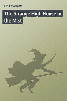 The Strange High House in the Mist - H. Lovecraft