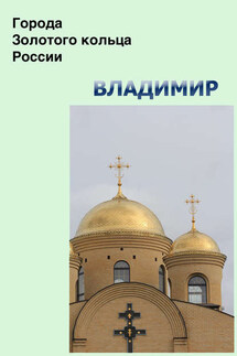 Владимир - Илья Мельников, Александр Александрович Ханников