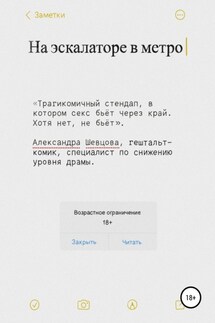 На эскалаторе в метро - Александра Шевцова