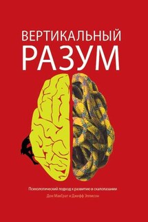 Вертикальный разум - Дон МакГрат, Джефф Элисон
