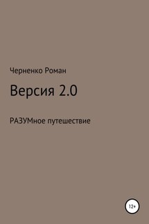 Версия 2.0 - Черненко Сергеевич