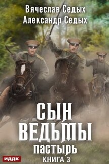 Пастырь - ИДДК