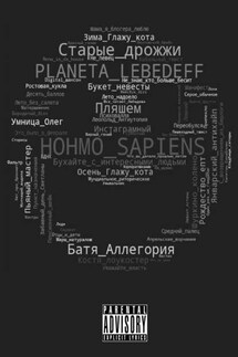 Hohmo sapiens - Planeta Lebedeff