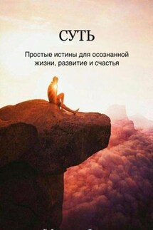 Суть - Онлайн школа Лескин