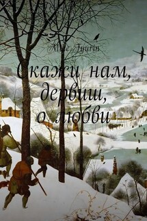 Скажи нам, дервиш, о любви - Mike Tyurin