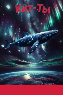 Кит-Ты - Анжела Афонская