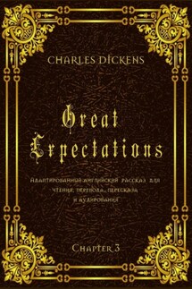 Great Expectations. Chapter 3. Адаптированный английский рассказ для чтения, перевода, пересказа и аудирования - Charles Dickens