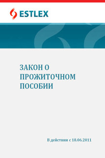 Закон о прожиточном пособии - Grupi autorid