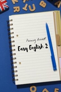 Easy English – 2 - Рашид Алиев