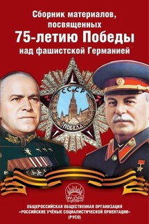 Сборник материалов, посвященных 75-летию Победы над фашистской Германией - Сборник статей, Иван Игнатьевич Никитчук