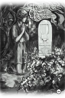 Последняя Европа - Борис Гречин