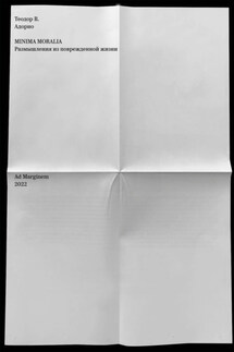 Minima Moralia. Размышления из поврежденной жизни - Теодор Адорно