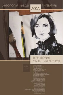 За границами снов - Антология, Нари Ади-Карана