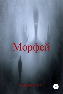 Морфей