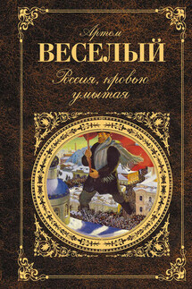 Побратимы - Артём Веселый