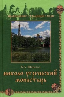 Николо-Угрешский монастырь - Борис Шеватов