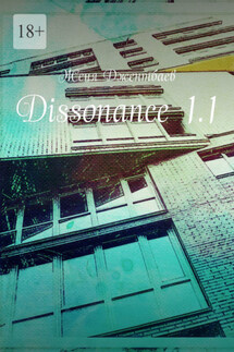 Dissonance 1.1 - Женя Джентбаев