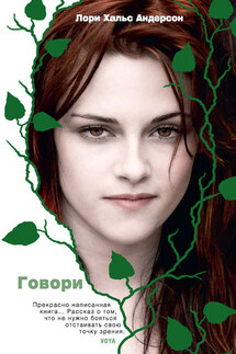 Говори - Лори Андерсон