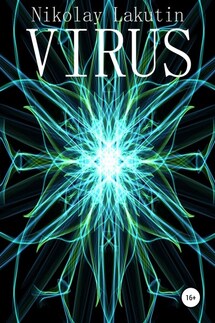 Virus - Nikolay Lakutin