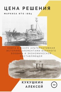 Цена решения - Алексей Кукушкин