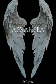 Архангел