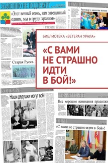 «С вами не страшно идти в бой!» - Александр Чумовицкий