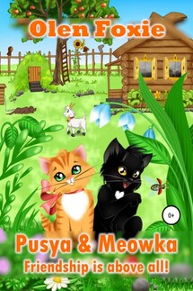 Pusya & Meowka. Friendship is above all! - Olen Foxie