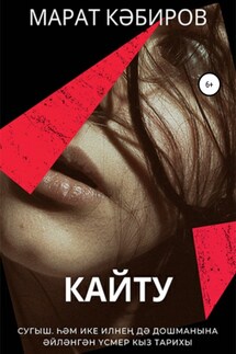 Кайту - Марат Кәбиров
