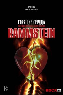 Rammstein. Горящие сердца - Михаэль Фукс-Гамбёк, Торстен Шац
