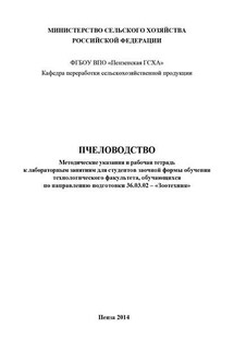 Пчеловодство - Елена Зуева
