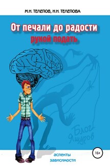 От печали до радости рукой подать