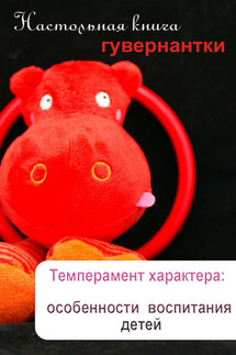 Темперамент характера: особенности воспитания детей - Илья Мельников