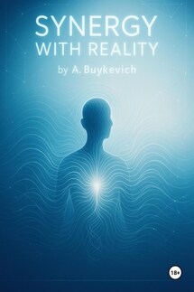 Synergy with Reality - Анатолий Буйкевич