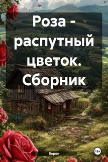 Сборник - Ворон