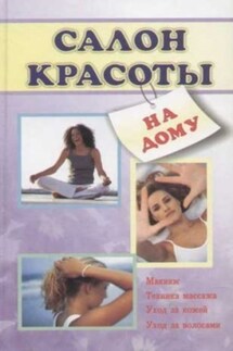 Салон красоты на дому - Лариса Коробач