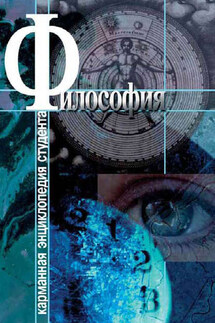 Философия - Светлана Хмелевская