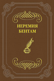 Тактика законодательных собраний