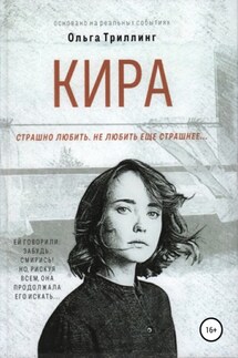 Кира