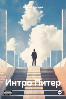 Интро Питер - Григорий Малахов