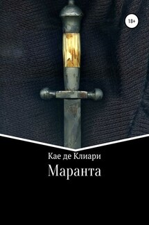 Маранта - Кае Клиари