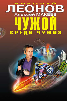 Восьмая горизонталь - Алексей Макеев, Николай Иванович Леонов