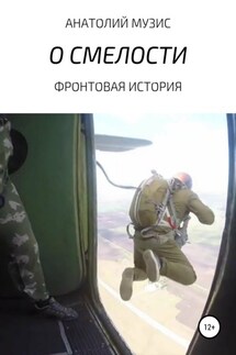 Ступор полковника Родина - Анатолий Музис