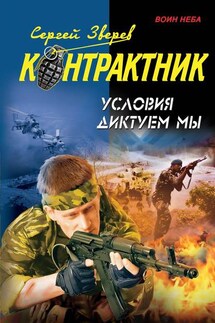 Условия диктуем мы - Сергей Зверев