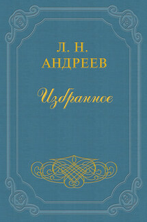Письма - Леонид Андреев