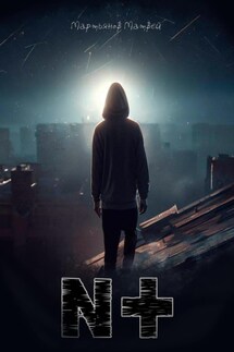 N+ - Матвей Мартьянов