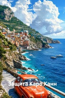 Защита Каро Канн Защита Каро Канн