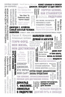 50 великих книг об успехе - Том Батлер-Боудон