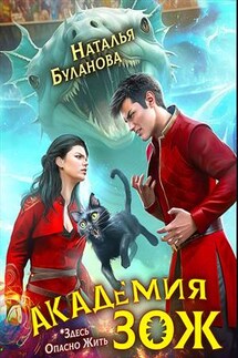 Академия ЗОЖ. Дилогия - Наталья Буланова