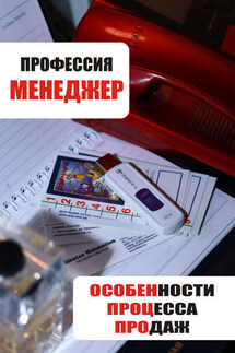 Особенности процесса продаж - Илья Мельников