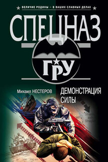 Демонстрация силы - Михаил Нестеров